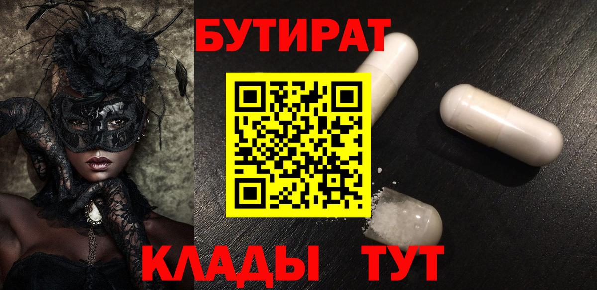 Бутират буратино  Вход с VPN  Канаш 