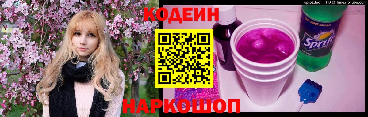 Codein Purple Drank Канаш