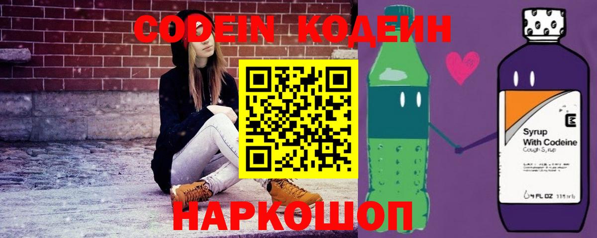 Codein Purple Drank  Кодеин Purple Drank  Канаш  Вход с VPN 