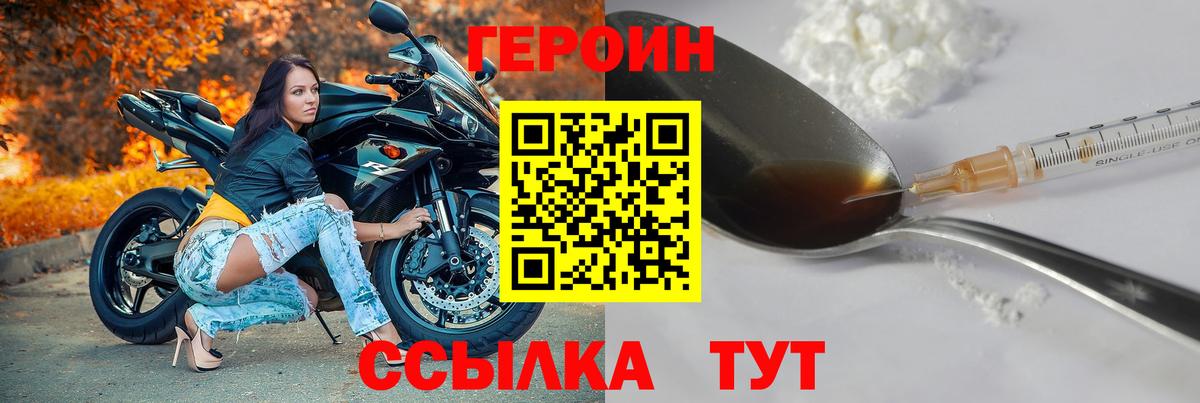 Героин VHQ Канаш