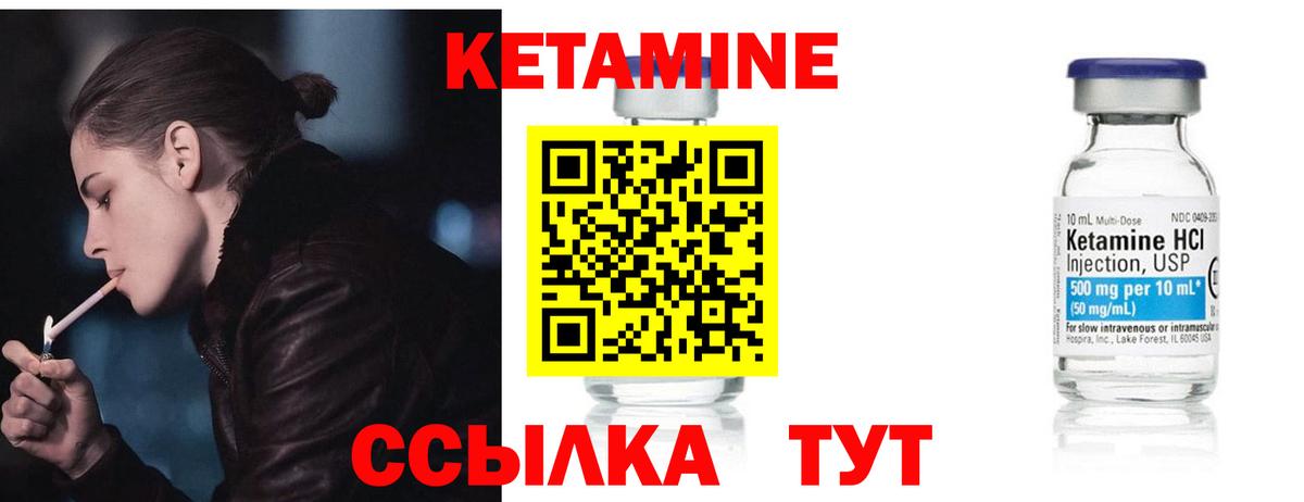 КЕТАМИН VHQ Канаш