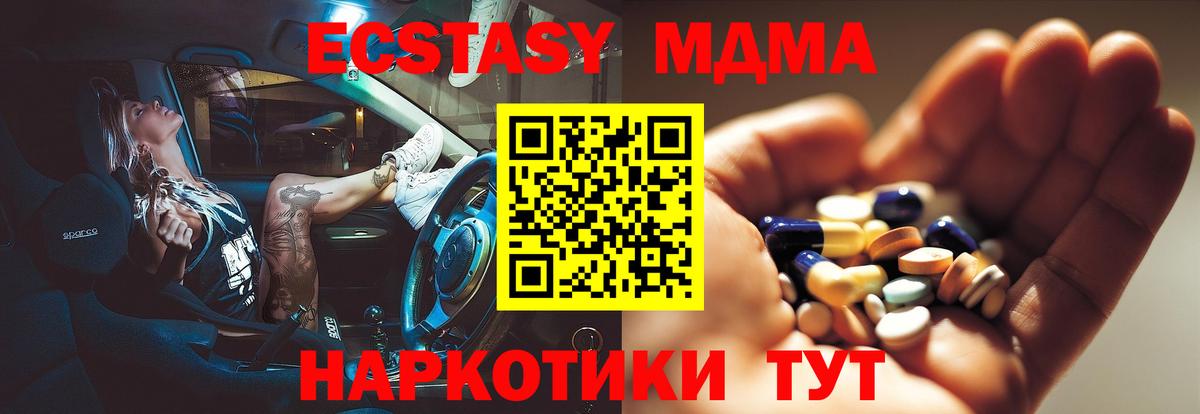 MDMA кристаллы  Вход с VPN  MDMA  Канаш 