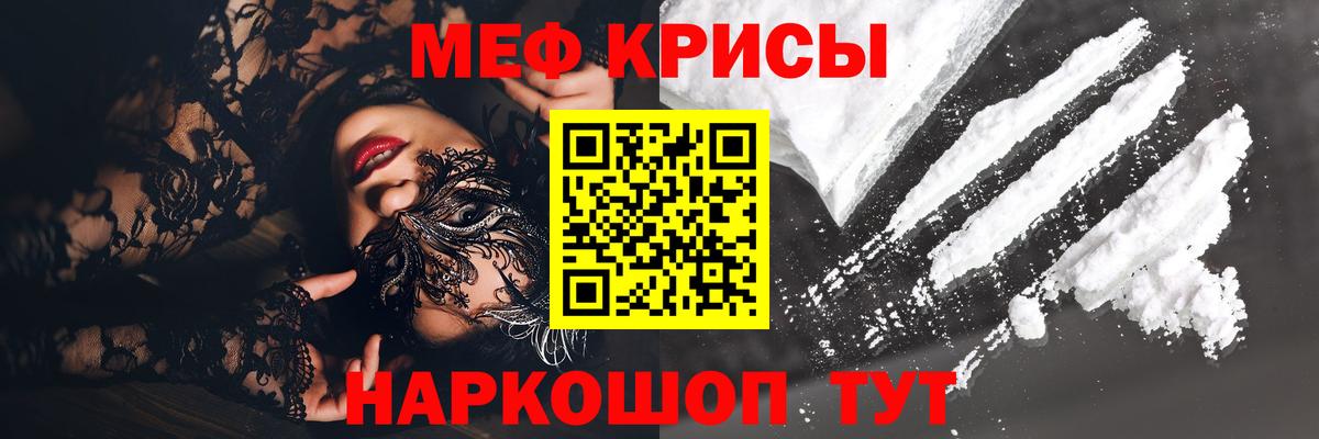 Канаш  МЕФ mephedrone  МЕФ  Вход с VPN  Меф мяу мяу 