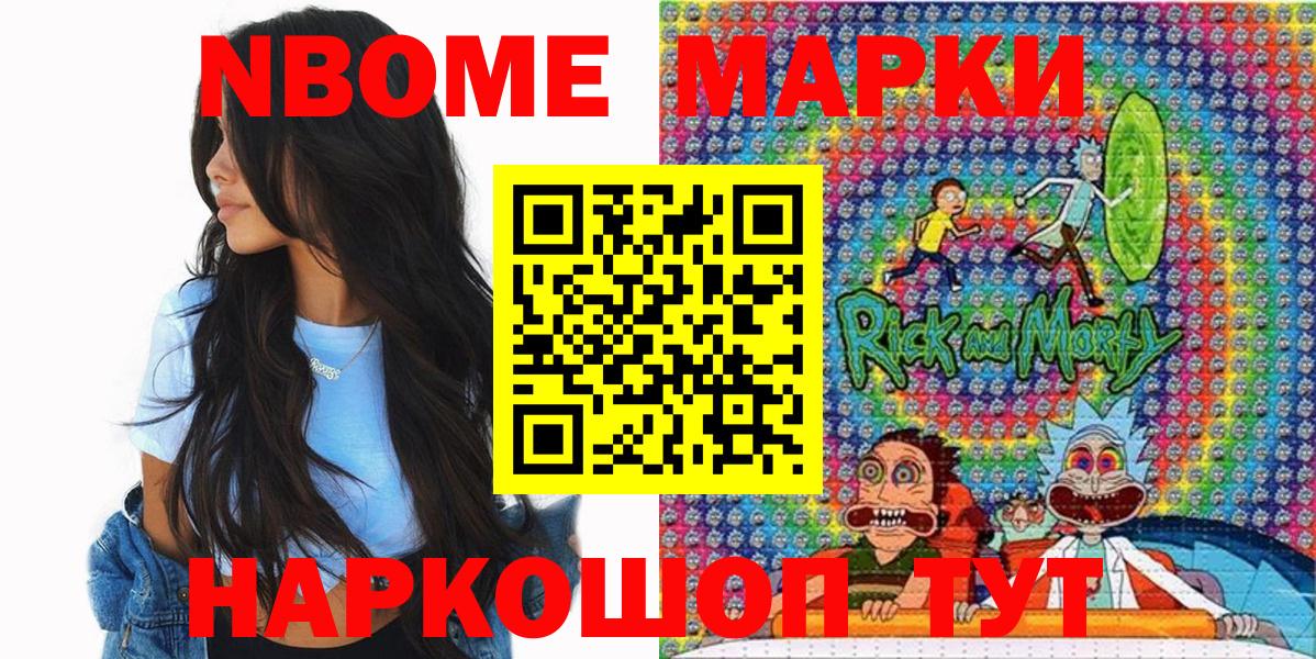 Марки NBOMe 1,8мг Канаш