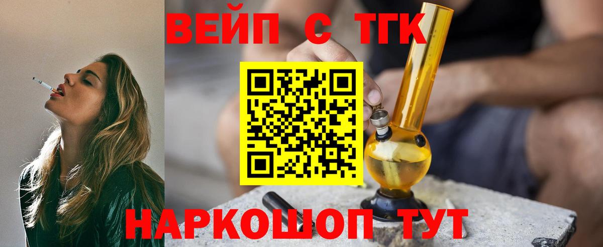 ТГК жижа Канаш